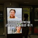 친정엄마와 2박 3일 | 연말 공연추천,군포문화예술회관 친정엄마와 2박3일 연극 관람후기,모녀라면 공감할 수밖에.