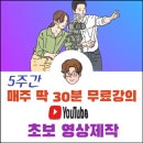 유튜브영상제작과정 이미지