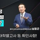 [메가스터디] 9월 모의평가 활용 방법, 수시 지원 전 전형별 점검사항 이미지