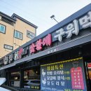 운채소고기세번째이야기 | 양산북정맛집 양산닭갈비맛집 잡앗닭 후기