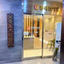 봉래한의원 네이버블로그