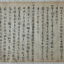 『동다기(東茶記– 이덕리(李德履 이미지