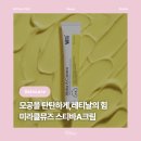 (주)뷰티짐 | [뷰티] 미라클뮤즈 스티바A크림 : 레티날크림 모공순삭 모공크림 슬로우에이징