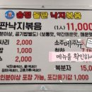 송정돌판낙지볶음 이미지