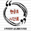 인천현송초등학교 이미지