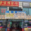20호할머니손칼국수 | 대부도맛집 수타로 만드는 감칠맛나는 20호할머니손칼국수!!