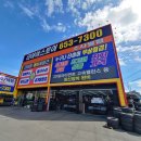 타이어스토어 소사벌 이미지