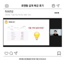 [후기] 2024 강사 어떻게 살 것인가 * 로젠탈 특강 * 민현기 대표 * 로젠탈 콘텐츠 랩 * 로젠탈 플랜