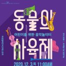 부천필하모닉오케스트라 어린이를 위한 음악놀이터Ⅱ 이미지