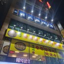 정가네춘천닭갈비막국수 이미지