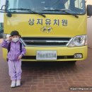 상지유치원 이미지