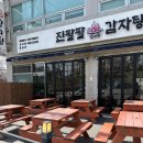 진팔팔감자탕 이미지