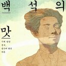 백석의 맛 소래섭 추천도서 에세이 독서후기 감상문 책리뷰