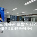 MJ유도관 이미지