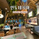 여서도 | 인도네시아 맛집 수마트라 가볼만한곳 메단지역 Mutia Garden 메뉴 가격 ♥