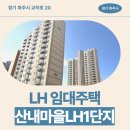 해오름치과의원 | 산내마을LH행복주택1단지 임대주택 거주 후기, 파주시 교하로 생활권 분석 | 경기 파주시 교하로 20
