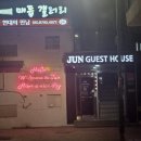 홍대 준 게스트하우스 후기 | 홍대입구역 도보 10분거리