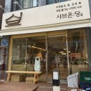 신촌전철역 7번출구 | 만원도 안 하는 신촌역 1인샤브❓ 가성비 미쳤던 샤브온당 솔직 후기