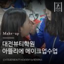 뷰티케이아뜰리에