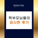 청담영수학원 네이버블로그