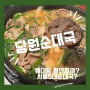 먹보순대국 | 맛있어봤자 순대국아니야? 아닙디다.. 시청역 담원순대 점심 만족후기 웨이팅