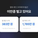N잡러 시대의 앱테크 추천! 에이블리 크리에이터로 티끌 모아 태산 하자!