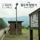 구)양보역 이미지