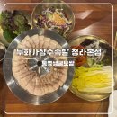 프리미엄족발 신의한발 | 청라 족발 맛집 무화가장수족발 통영생굴보쌈 청라 보쌈 맛집