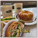 아덴블랑제리울산대공원점 | [울산] 주말 대공원산책 후 브런치즐기기 좋은 울산카페 '아덴블랑제리 울산대공원점'