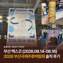 APEC로 17 | 부산 벡스코 2026 부산국제주류박람회 솔직 후기