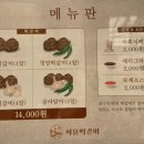 서울떡갈비&우이락대전
