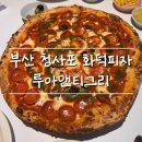 루아앤티그리 내돈내산 솔직 후기 | 피자는 좋았지만, 파스타는 조금 아쉬웠던 이유