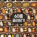닭강정대(VS)찜닭 | 2026년 직장인 다이어트 식단 굿스푼 도시락 솔직 후기