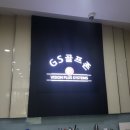 GS 스크린 골프존 이미지