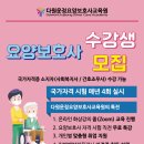 다원운정요양보호사교육원 이미지