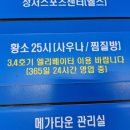 황소당구장 | 대구 달서구 24시 찜질방 &#39;황소 사우나 찜질방&#39; 정보