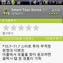 안드로이드폰으로 한국여행을 스마트하게 즐기자! - 안드로이드 어플 추천 이미지