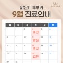 맑은미피부과의원 이미지