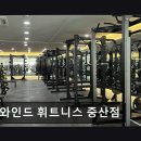 리와인드휘트니스 - 고양시 일산서구 고양대로632번길 60 | 일산 헬스장 리와인드 휘트니스 중산점 꾸준한 운동, 체계적 PT 비결