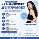 서울호서예술실용전문학교 | "[아임 더 모델 연기 학원] 2027학년도 서울호서예술실용전문학교 모델연기 예술계열 입학정보 총정리"