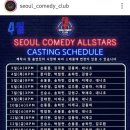 [종로::우미관] 웃음치료 받고 온 스탠드업코미디쇼 서울코미디클럽 후기 자리선정팁