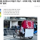 서울시 의회 욱일기 사용 제한 법안 폐기 이미지