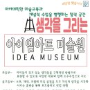 아이엠아트미술원