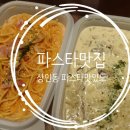 파스타맛있노 이미지