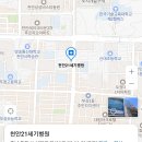 천안21세기병원 | [신경외과/정형외과 추천] 천안 21세기병원 시술후기