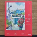 [덕계]일상속 풍경 어반스케치(기초) | &#39;마을 풍경 어반스케치 수채화 컬러링북&#39; 체험후기