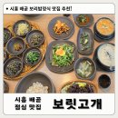 꽃길따라한식비빔밥전문점 | 시흥 배곧 한식 맛집 추천! 배곧보리밥 전문점 보릿고개 백숙 보리밥 정식 솔직 후기