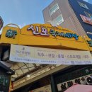 신포찬누리닭강정 이미지