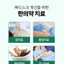 반듯한방병원 이미지