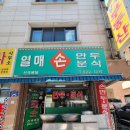(대전 노은동, 지족동) 새콤한 쫄면과 든든한 고기 만두가 당길 때 "열매 손 만두분식" 내돈내산 솔직 후기